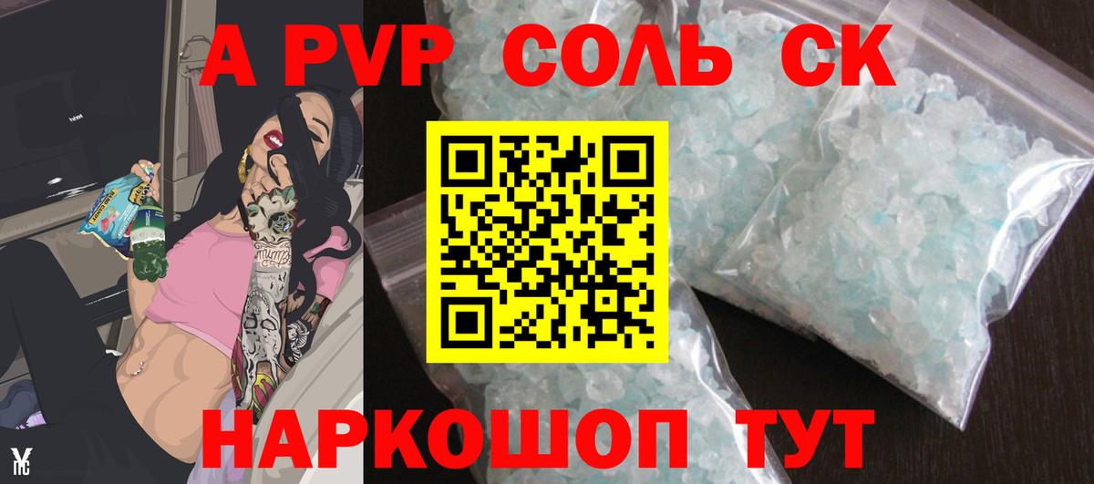 Alpha-PVP Соль Малоярославец