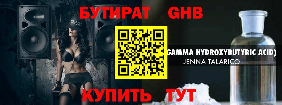 БУТИРАТ жидкий экстази  Вход с VPN  Малоярославец 