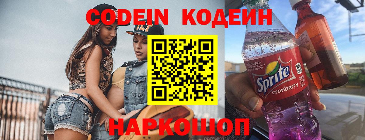 Малоярославец  Кодеиновый сироп Lean напиток Lean (лин)  Вход с VPN 
