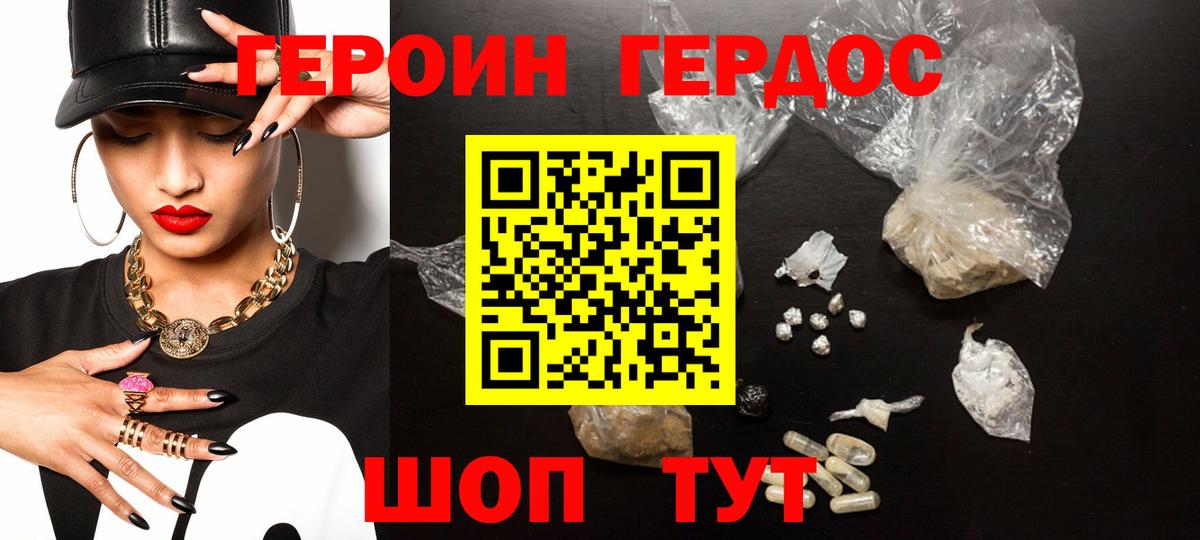 ГЕРОИН Heroin Малоярославец