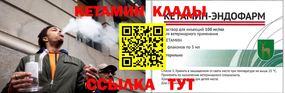 КЕТАМИН ketamine  КЕТАМИН ketamine  Вход с VPN  Малоярославец 