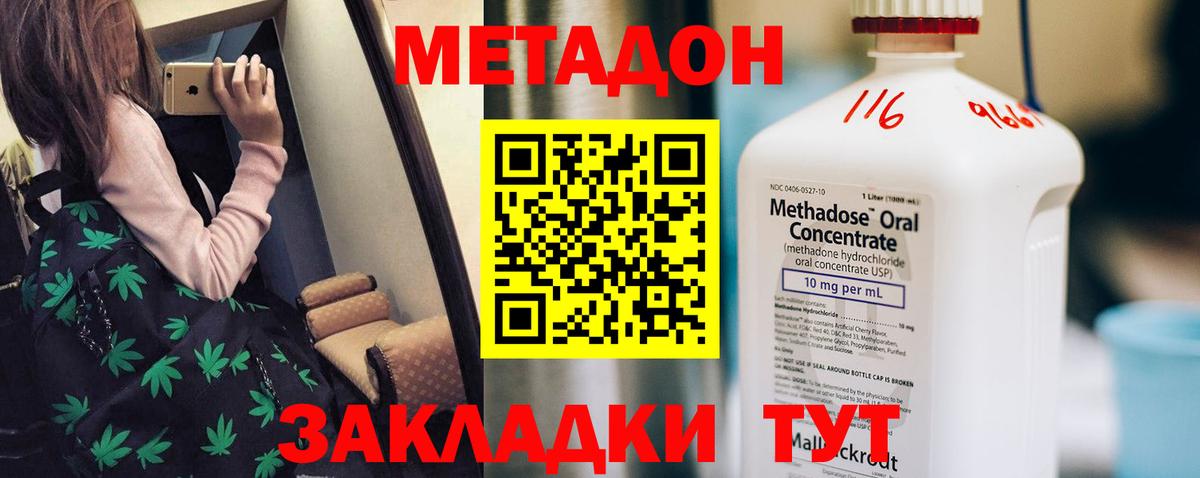 Метадон VHQ  МЕТАДОН кристалл  Вход с VPN  Малоярославец 