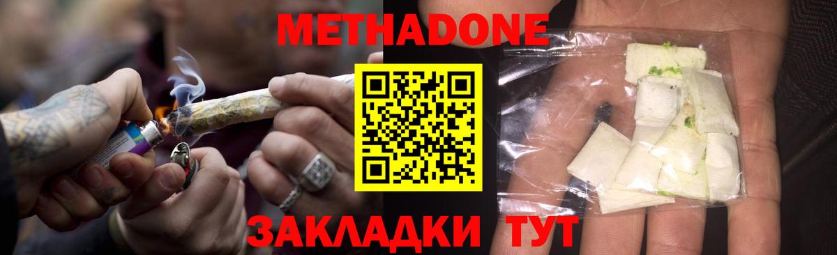 Метадон белоснежный Малоярославец