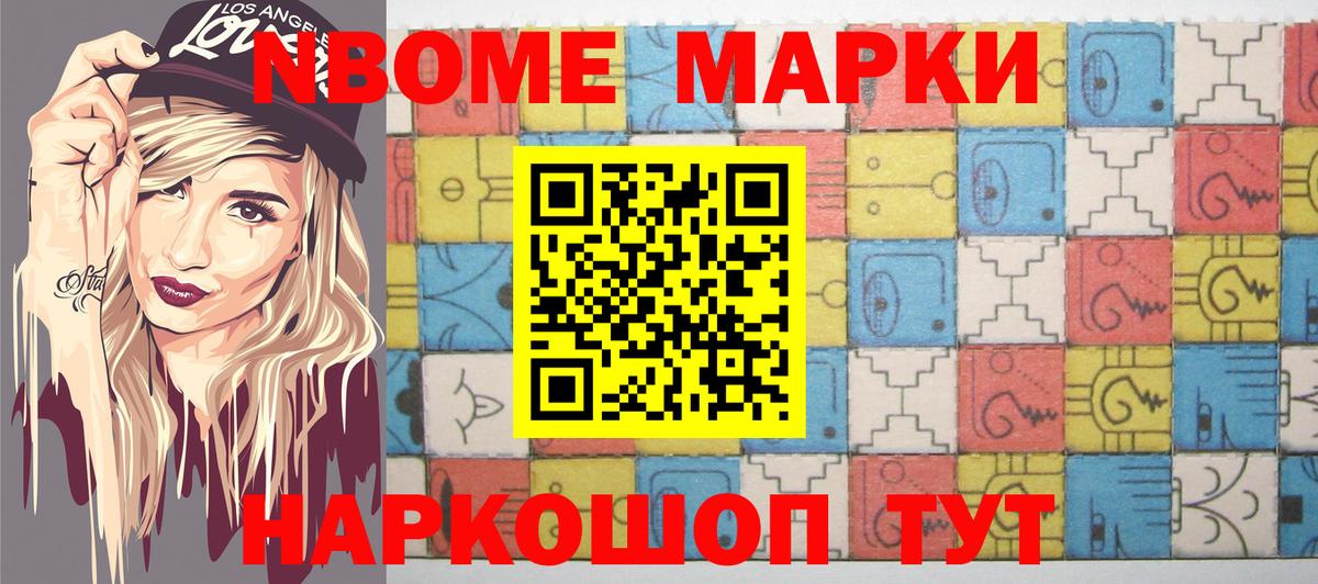 Малоярославец  Марки N-bome  Вход с VPN  Марки N-bome 1,5мг  Марки N-bome 1,5мг 
